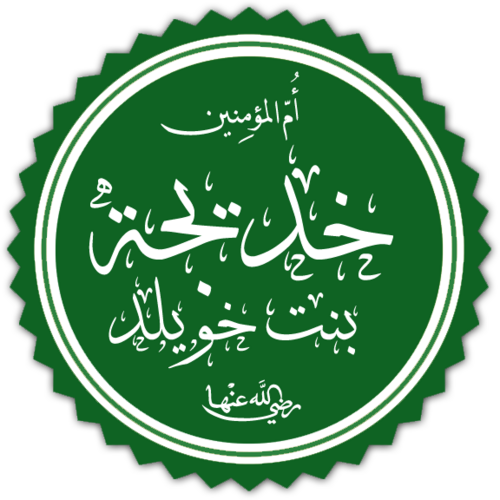 Porträt von Chadidscha bint Chuwailid